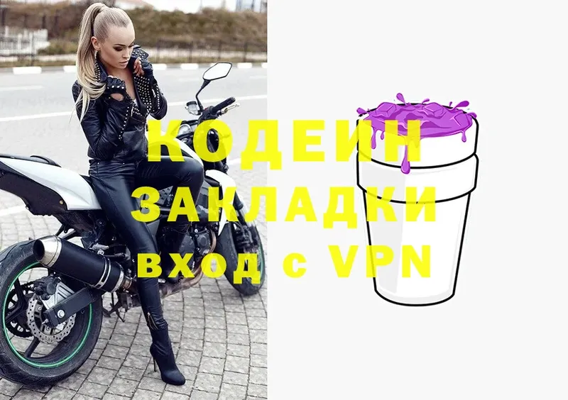 Кодеин Purple Drank  купить наркотик  Ачинск 